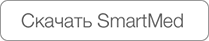 Скачать SmartMed